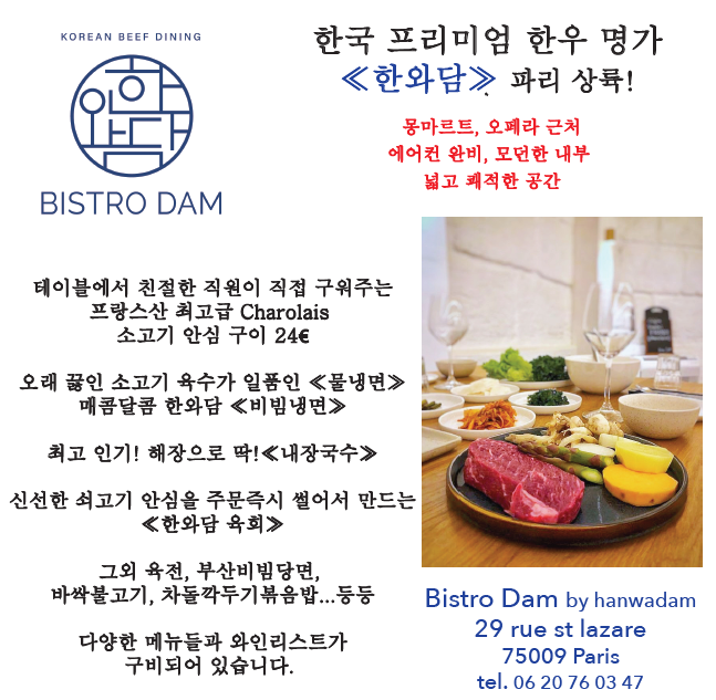 프랑스 한와담 식당 사진 2.png